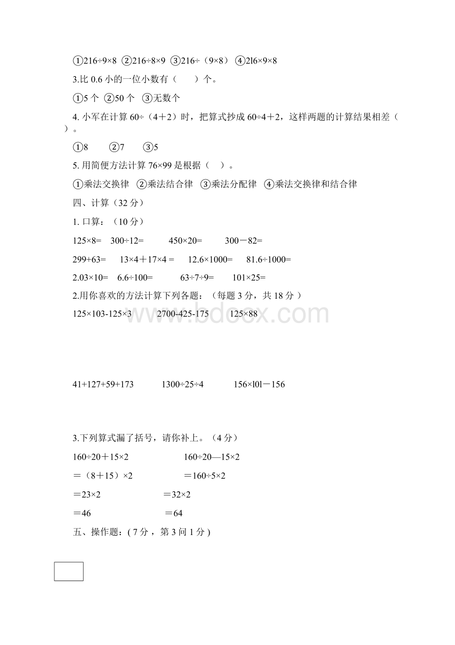 5人教版新课标四年级数学下册期中试题及期末测试1 2.docx_第2页