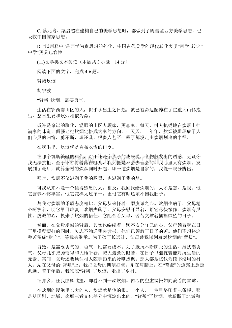 广东省平远县梅青中学届高三上学期语文周测298 Word版含答案.docx_第3页