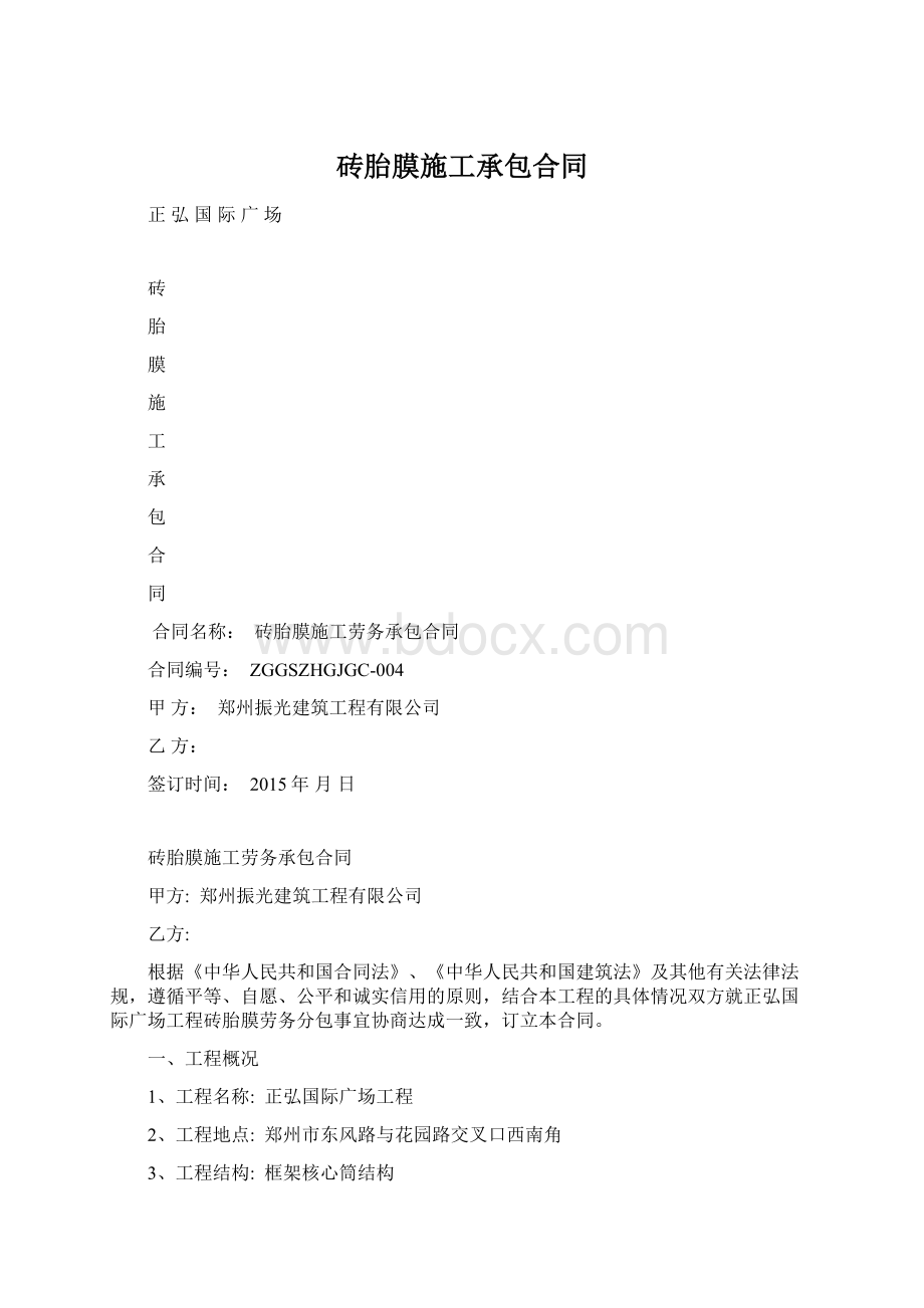 砖胎膜施工承包合同Word格式文档下载.docx