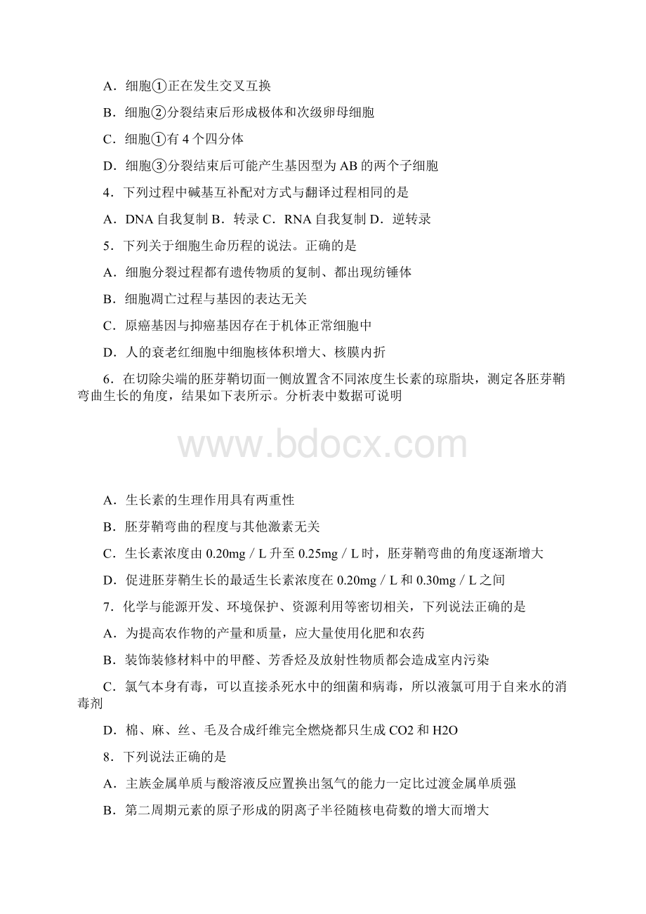 山东省潍坊市高考理综考前适应性训练试题潍坊三模文档格式.docx_第2页