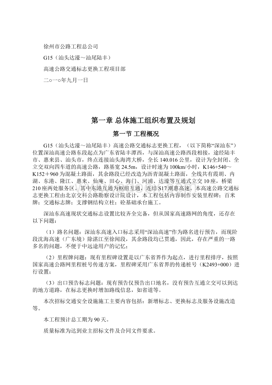 高速公路交通工程施工组织设计Word下载.docx_第2页