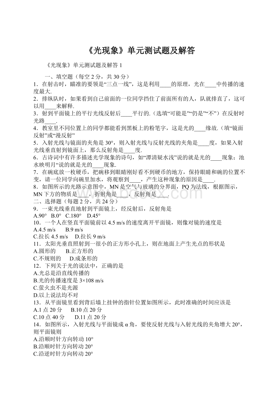 《光现象》单元测试题及解答Word文档格式.docx