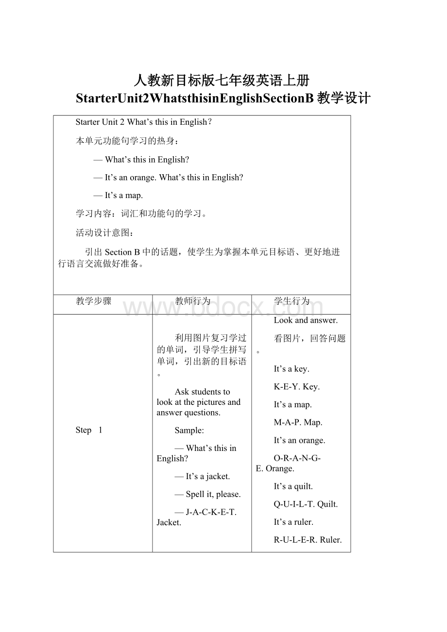 人教新目标版七年级英语上册StarterUnit2WhatsthisinEnglishSectionB教学设计Word文档格式.docx