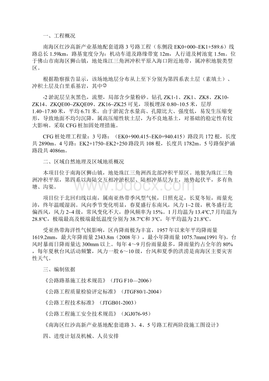 CFG桩专项施工方案.docx_第2页