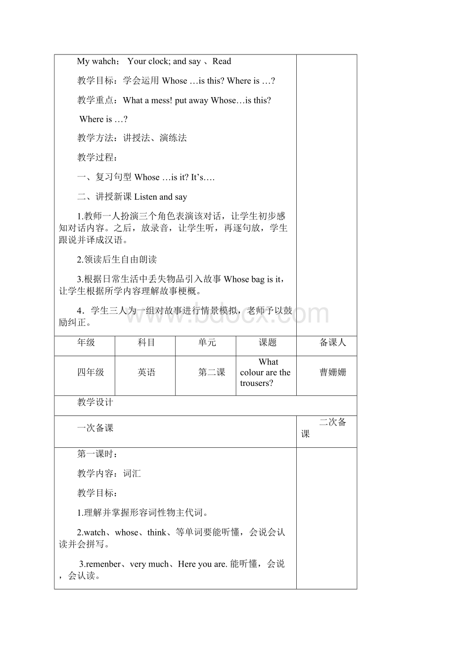 小学四年级下册英语教案21.docx_第3页