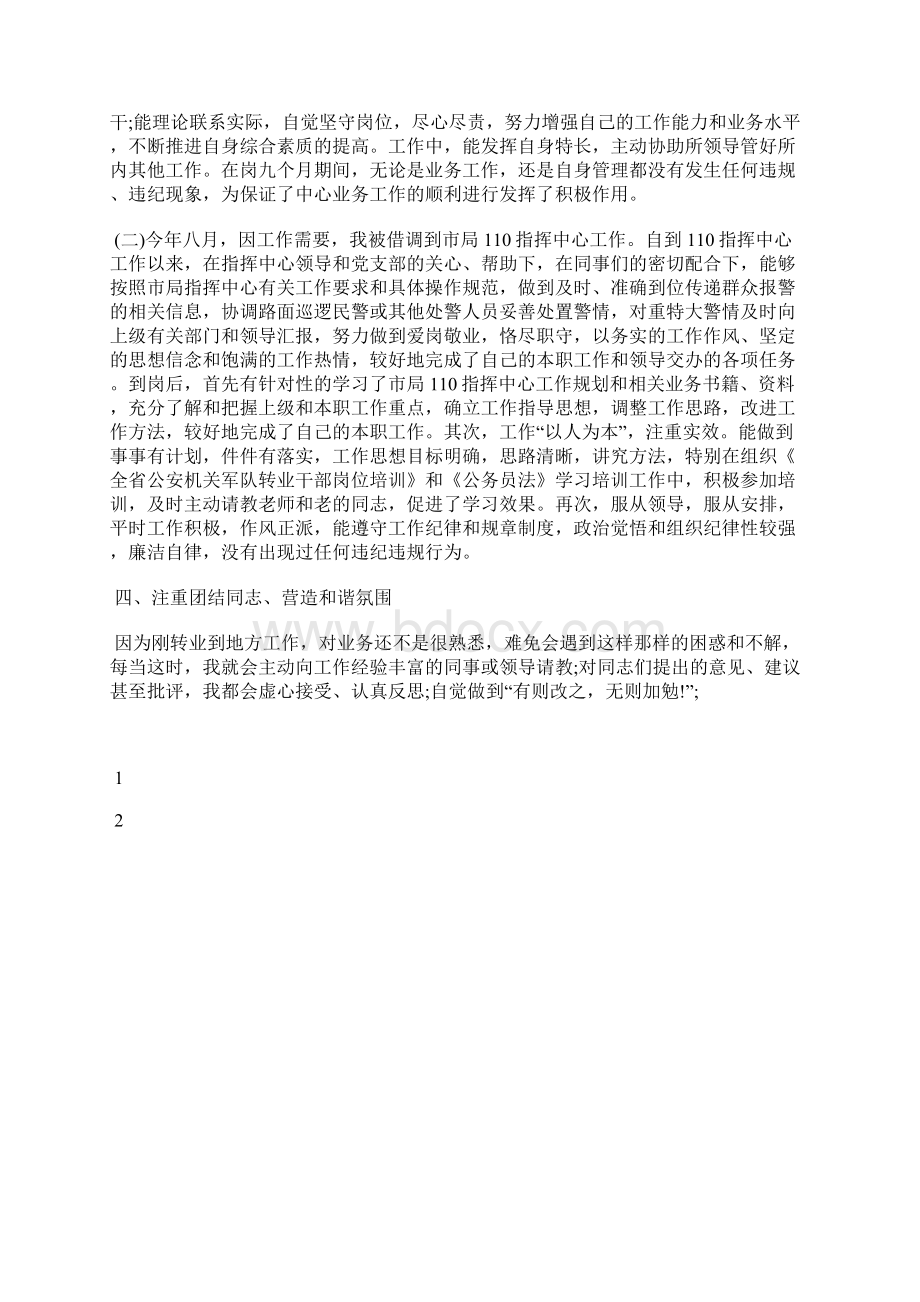 最新业务助理年终工作总结范文工作总结文档五篇.docx_第2页