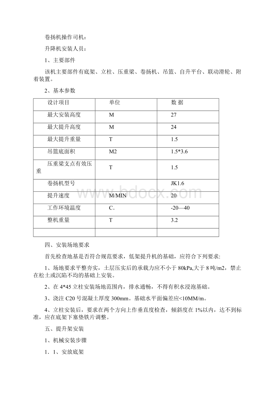 高速公路服务区工程物料提升机安装方案doc13页.docx_第2页