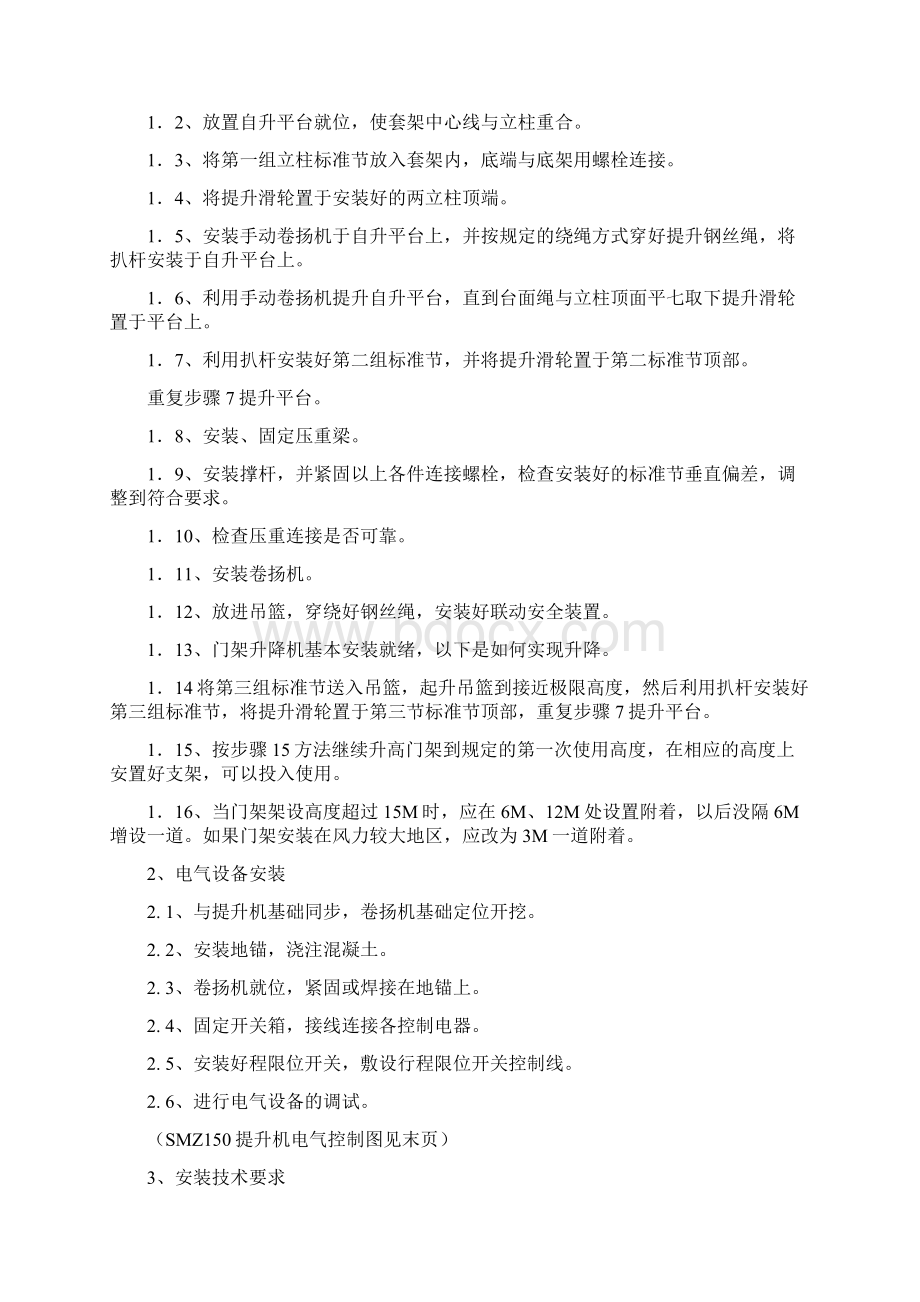 高速公路服务区工程物料提升机安装方案doc13页.docx_第3页