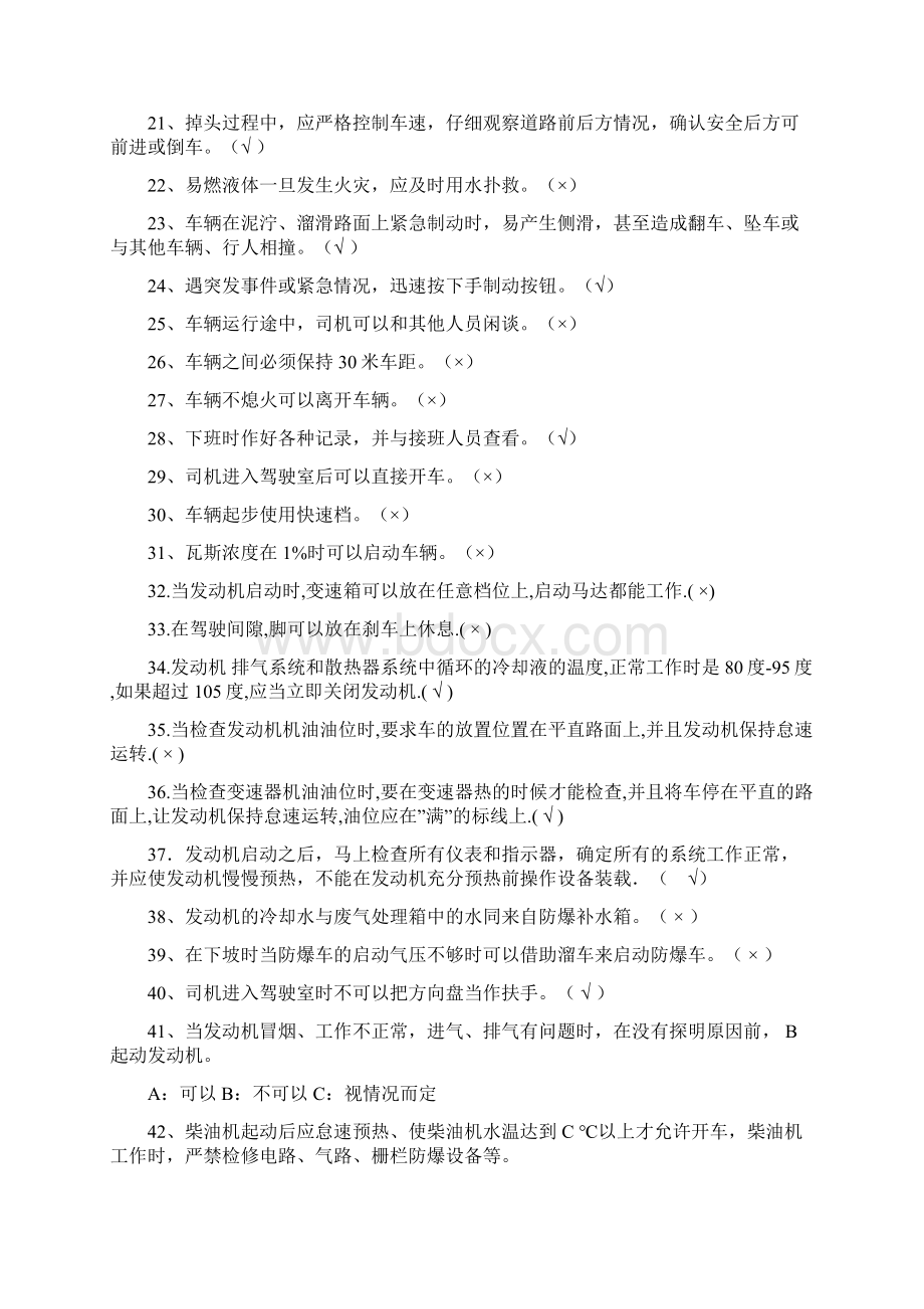 无轨胶轮车考试题及答案.docx_第2页