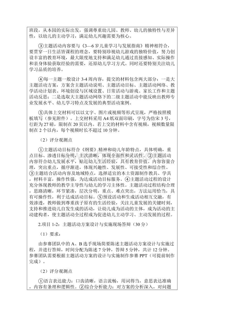 广西壮族自治区幼儿园教师风采大赛赛项规程文档格式.docx_第2页