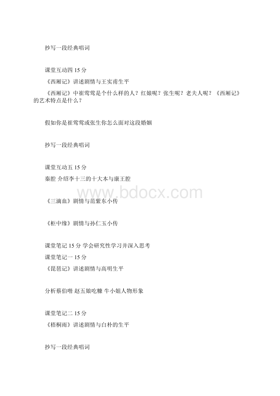 国学与戏剧Word格式.docx_第3页