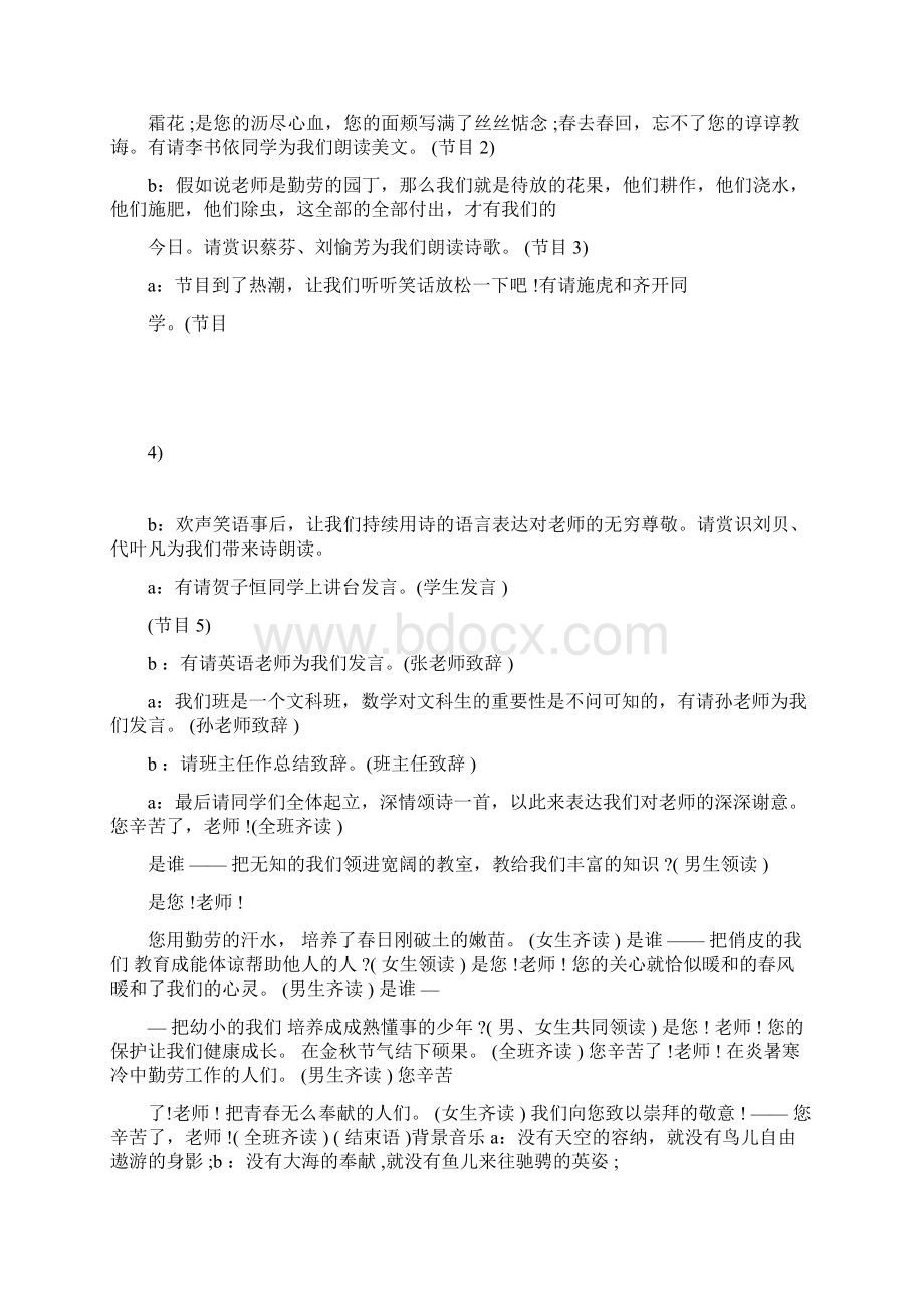 教师节诗歌朗诵班会Word文档格式.docx_第2页