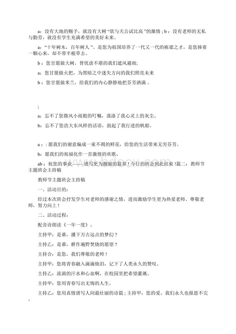 教师节诗歌朗诵班会Word文档格式.docx_第3页