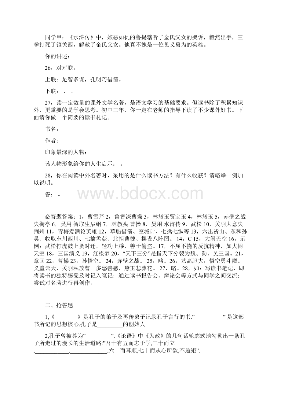 四大名著知识竞赛试题含答案.docx_第3页