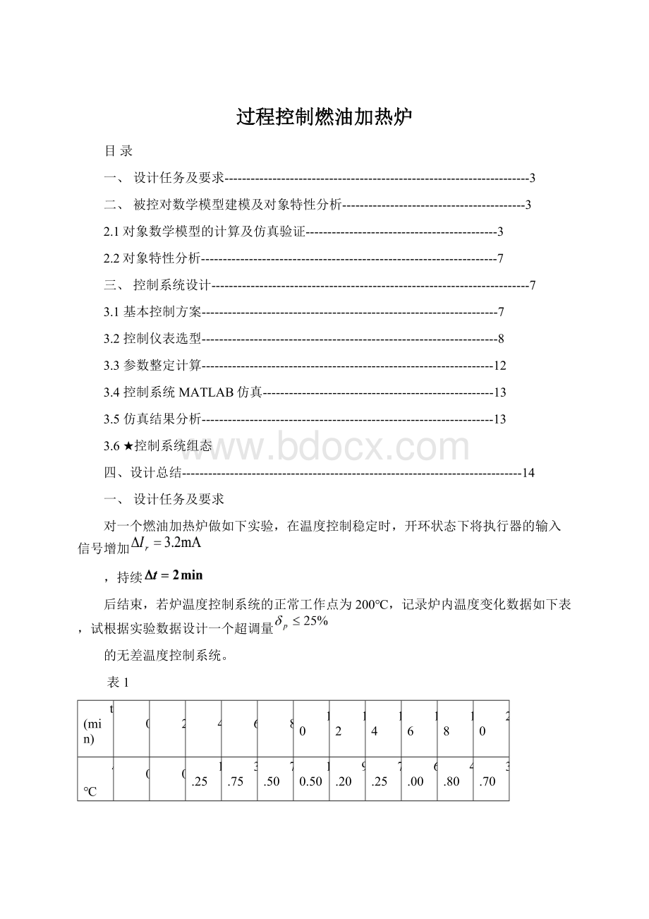 过程控制燃油加热炉Word格式.docx_第1页