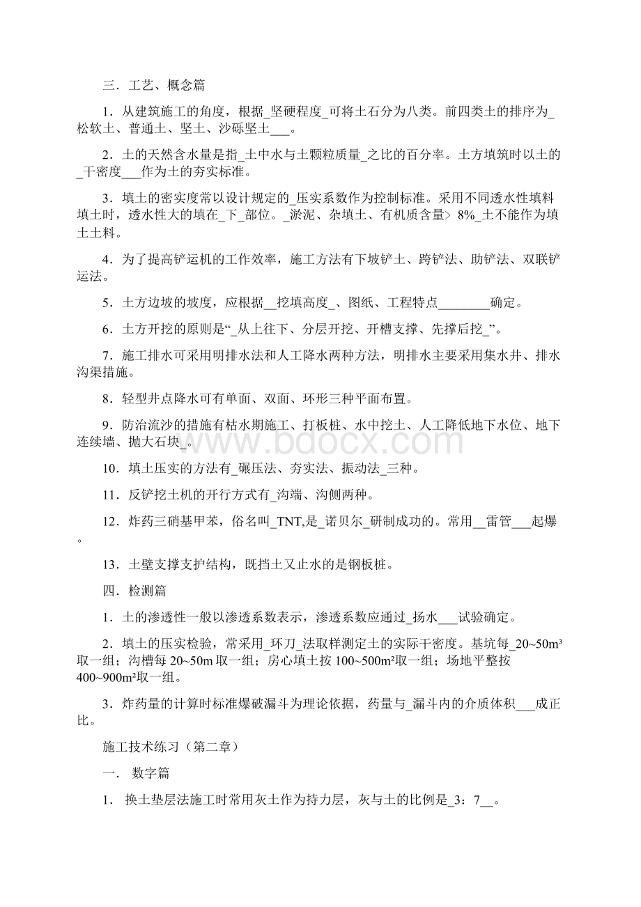 施工技术练习Word文档下载推荐.docx_第2页