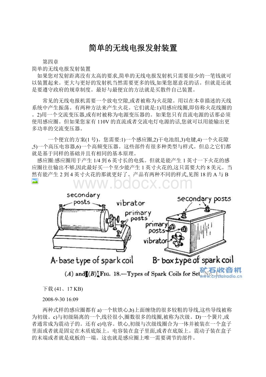 简单的无线电报发射装置Word文档下载推荐.docx