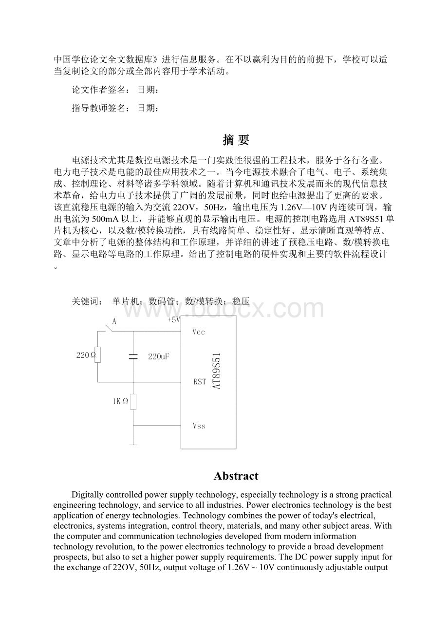 基于单片机的数控稳压电源设计毕业设计.docx_第2页