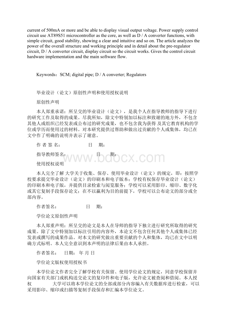 基于单片机的数控稳压电源设计毕业设计.docx_第3页