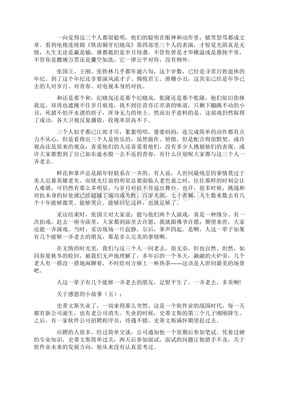 关于感恩的小故事短故事文档格式.docx_第3页