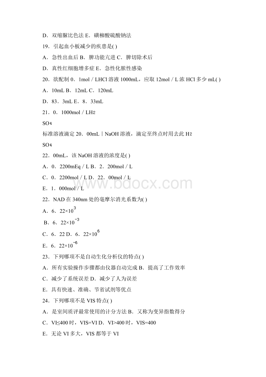 检验科招聘试题汇总.docx_第3页