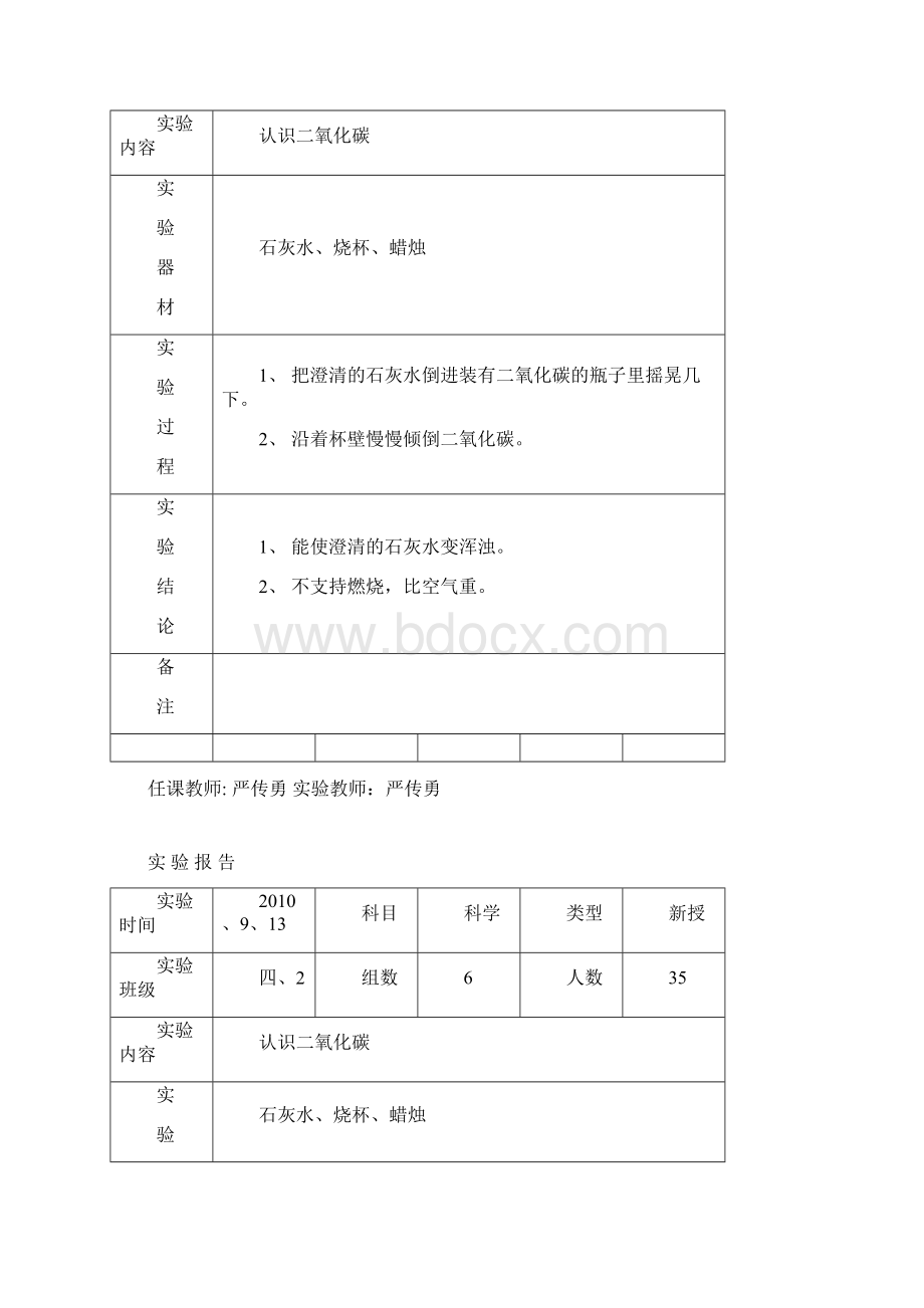 实 验 报 告.docx_第3页