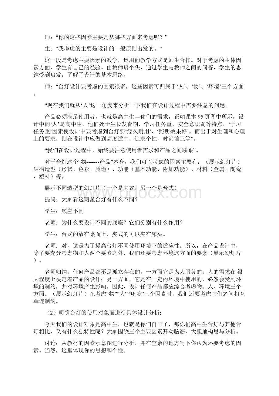 方案的构思方法.docx_第3页