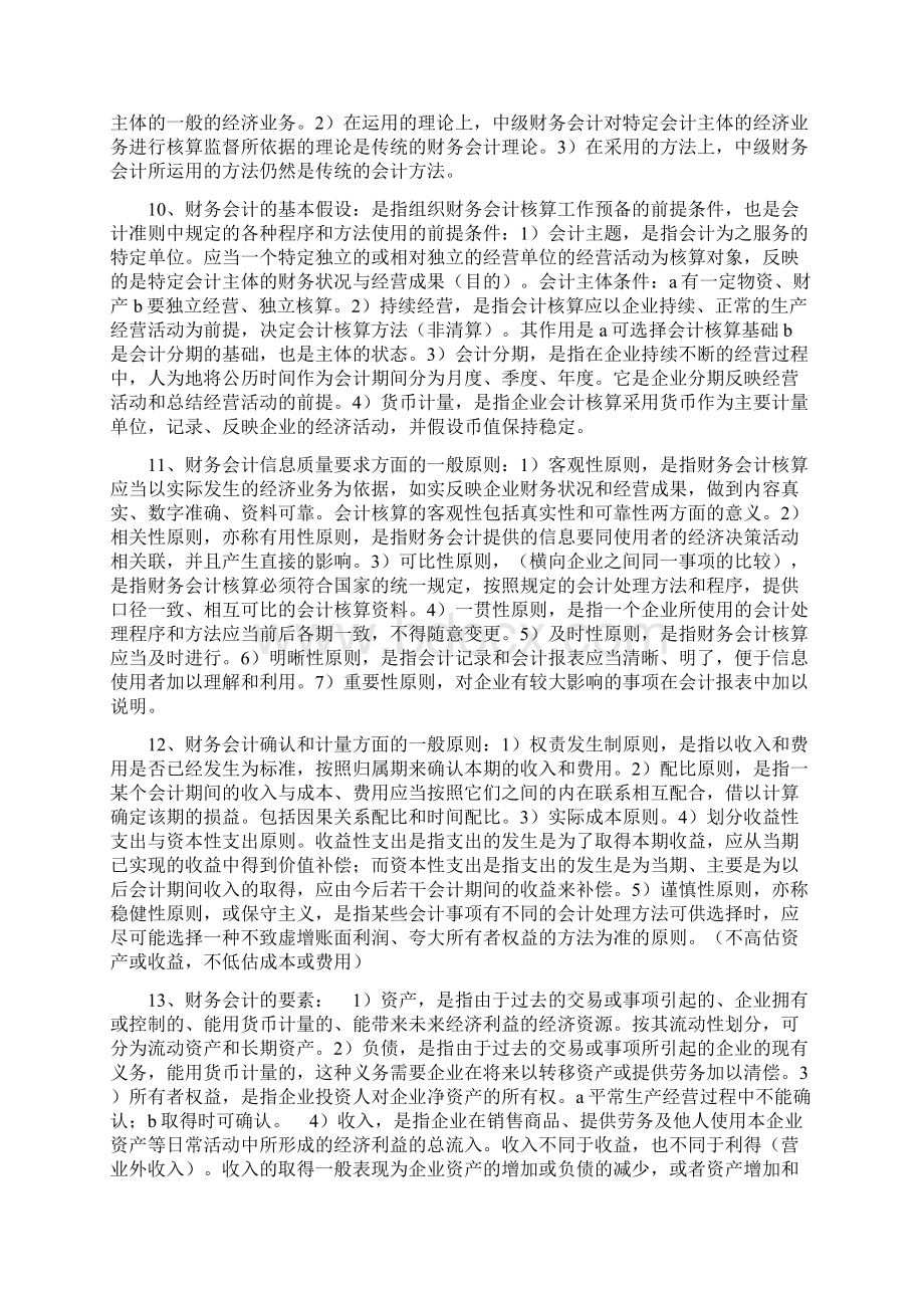 《中级财务会计》复习题目汇总Word文件下载.docx_第2页