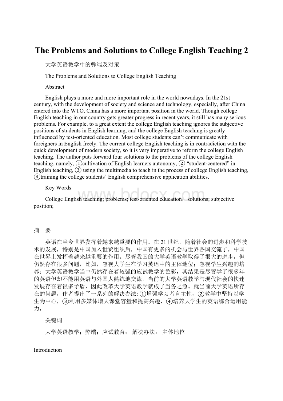 The Problems and Solutions to College English Teaching 2Word文档格式.docx