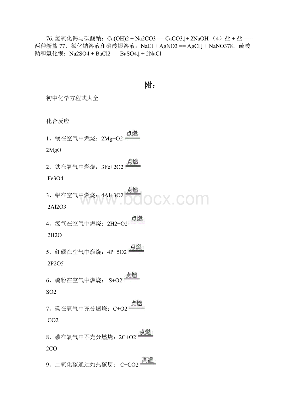 九年级所有化学方程式总汇全.docx_第3页