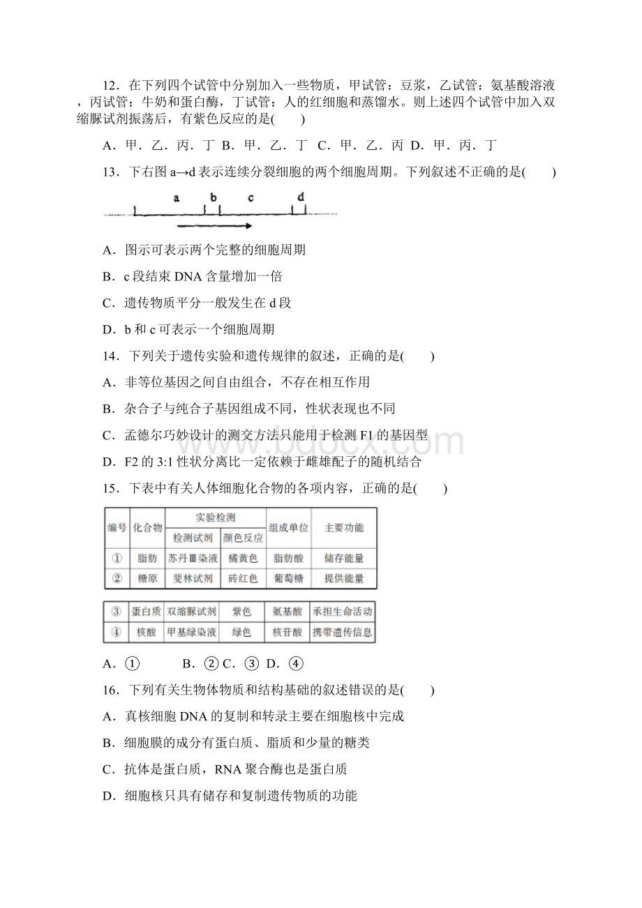 生物河北省石家庄市学年高二下学期期末考试试题.docx_第3页