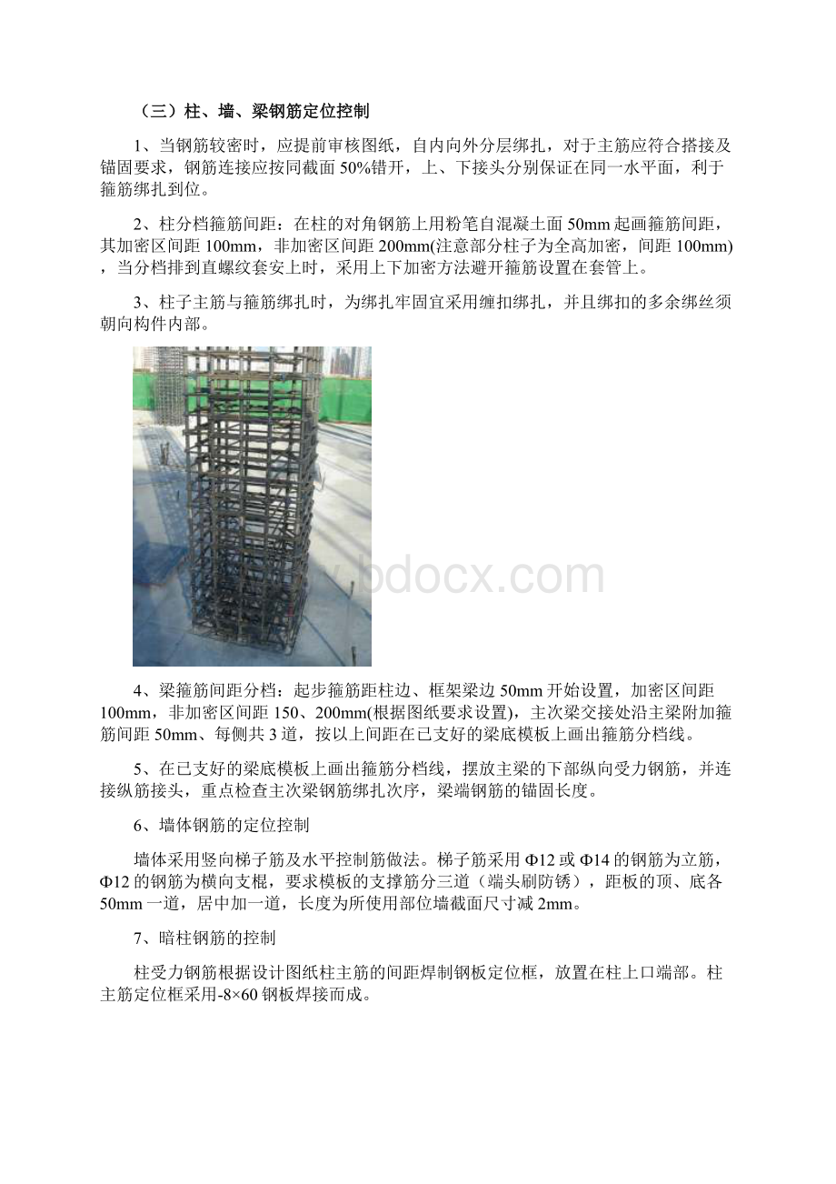 施工技术方案和措施Word文档格式.docx_第3页