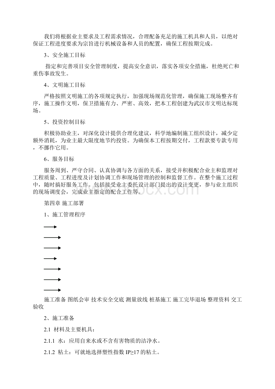 取水泵房桩基础专项施工方案Word文件下载.docx_第2页