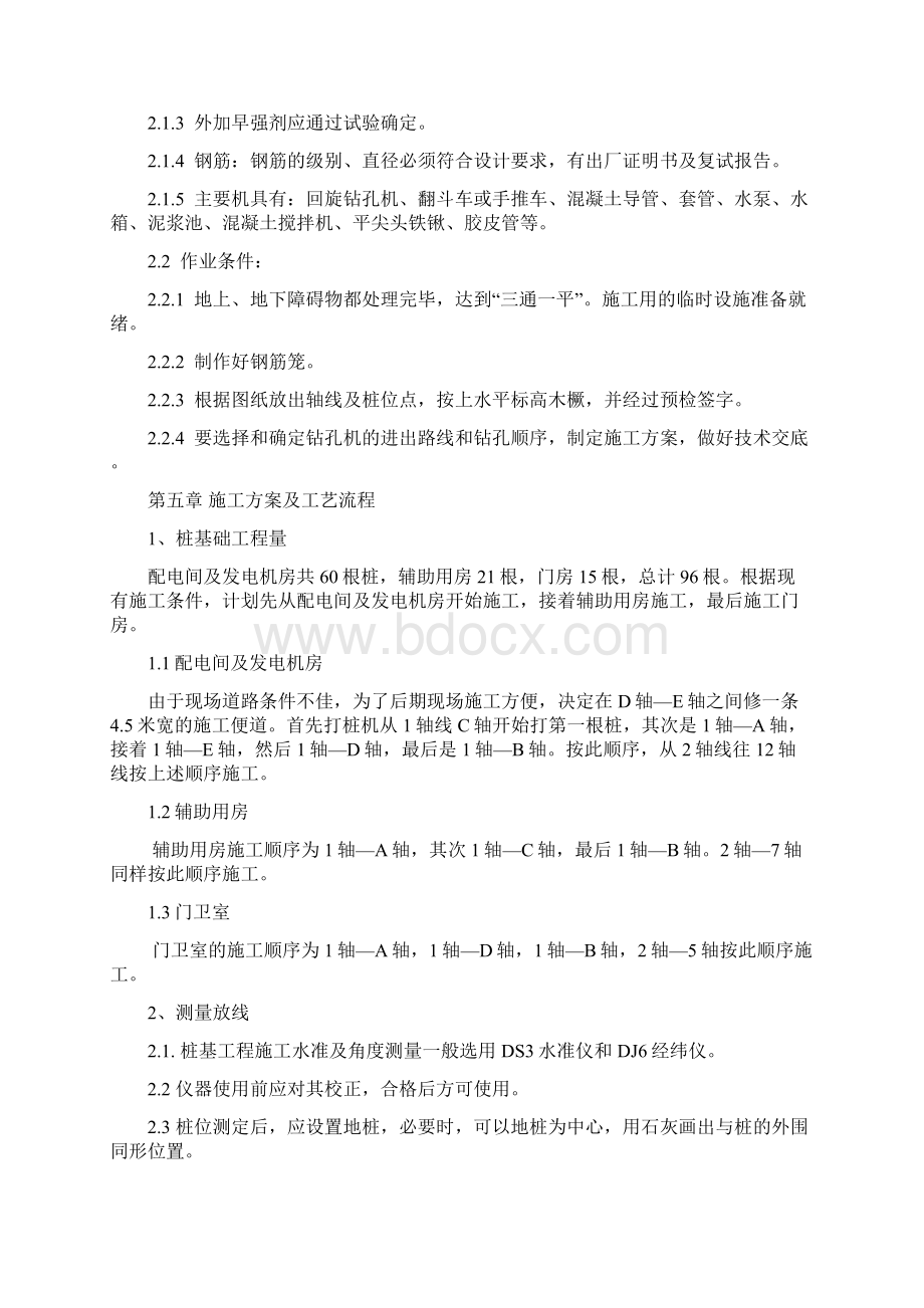 取水泵房桩基础专项施工方案Word文件下载.docx_第3页