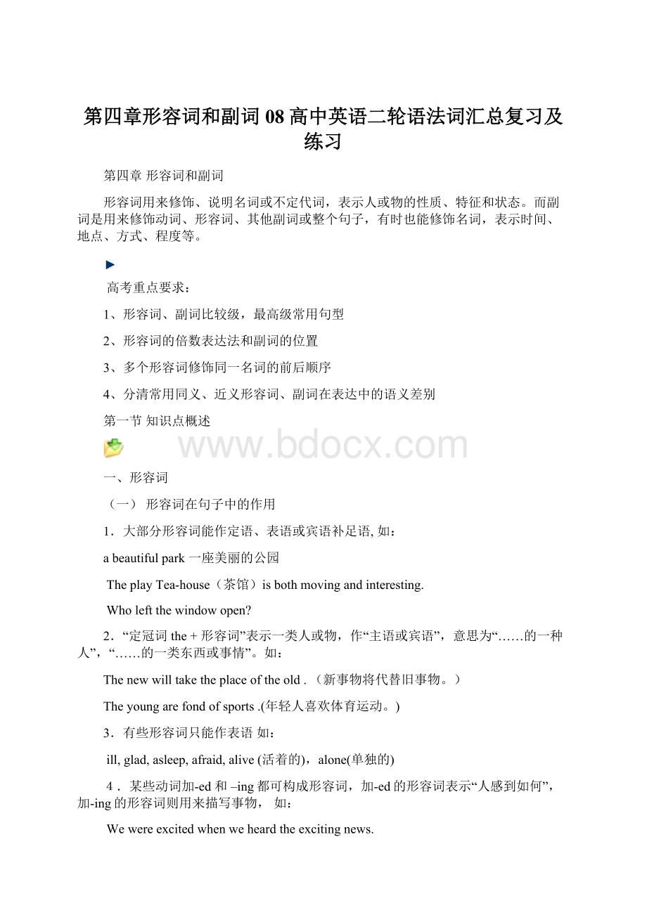 第四章形容词和副词 08高中英语二轮语法词汇总复习及练习.docx