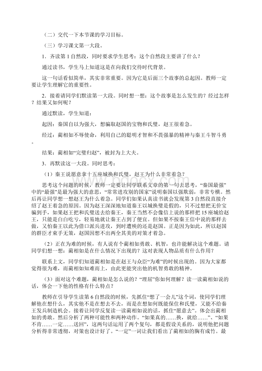 《将相和》参考教案第二课时word文档资料.docx_第3页