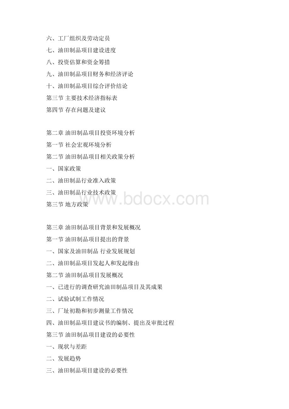 油田制品项目可行性研究报告.docx_第3页