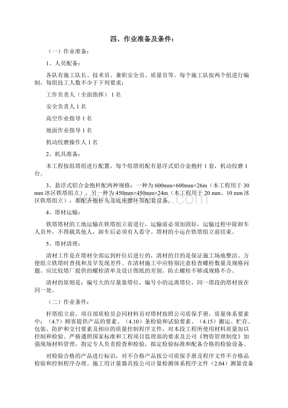 220kv 组立杆塔工程作业指导书.docx_第3页