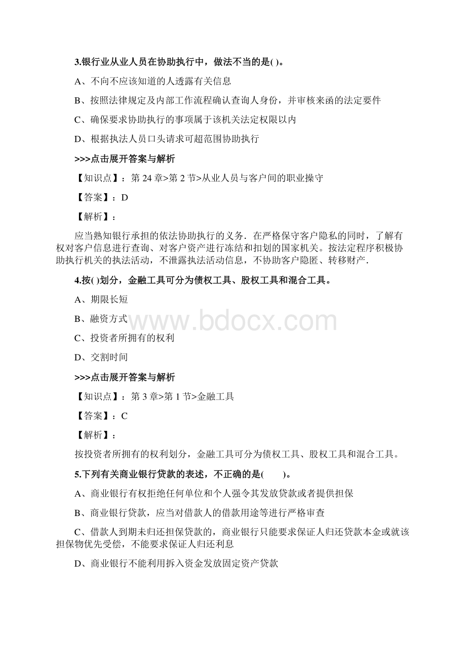 银行从业《初级法律法规与综合能力》复习题集第1162篇.docx_第2页