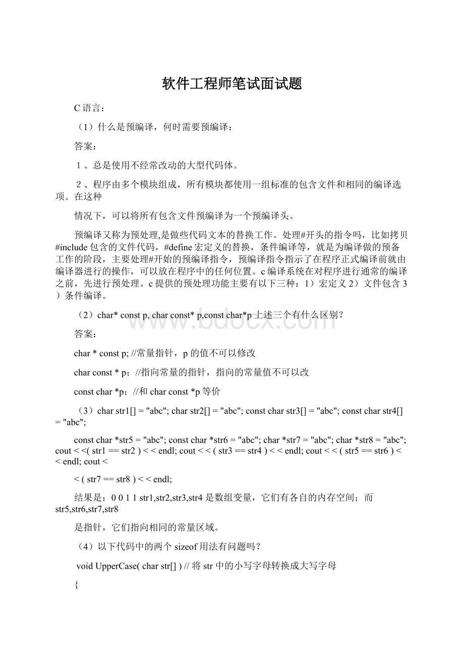 软件工程师笔试面试题Word格式.docx