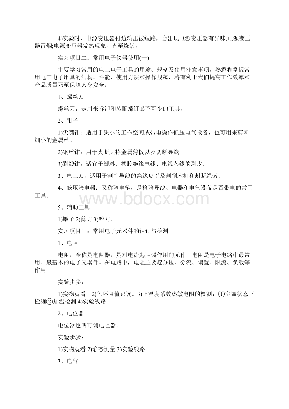 电工实习目的2篇.docx_第3页