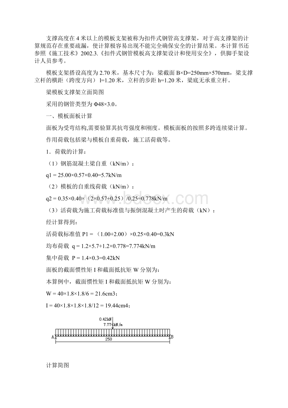 梁板墙柱模板施工方案.docx_第2页