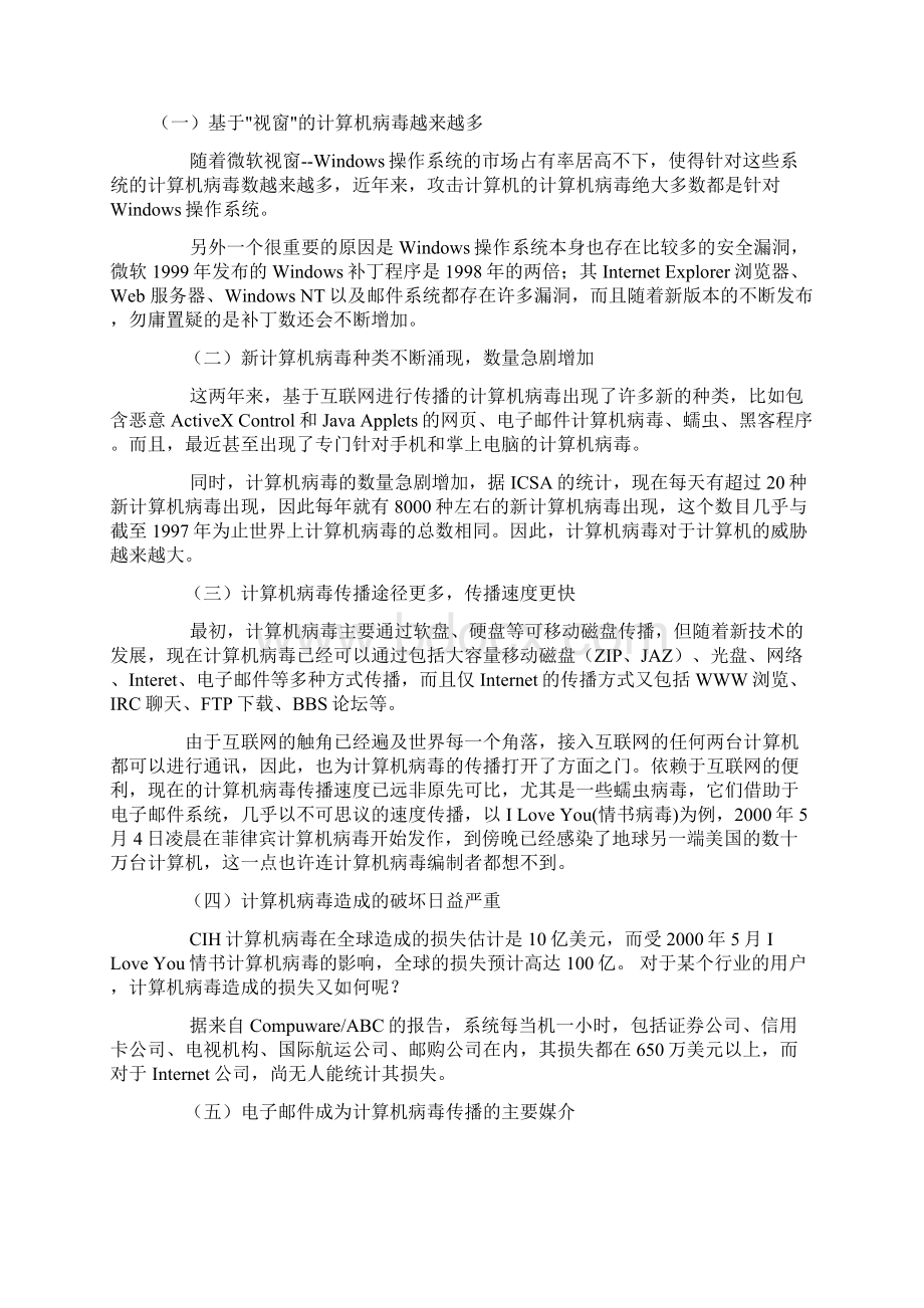 基于计算机网络病毒的分析与防范.docx_第3页