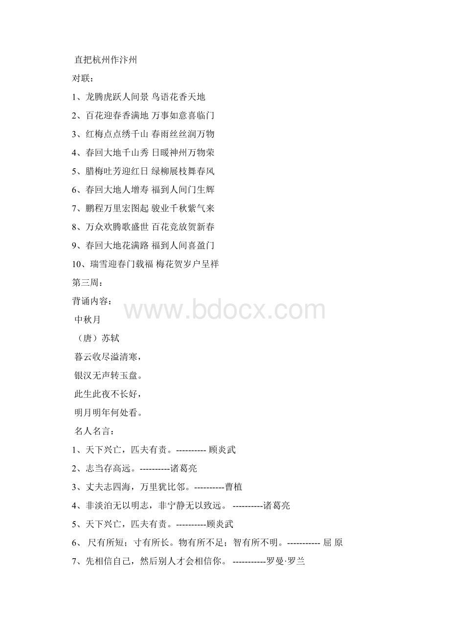 四年级国学经典资料.docx_第2页