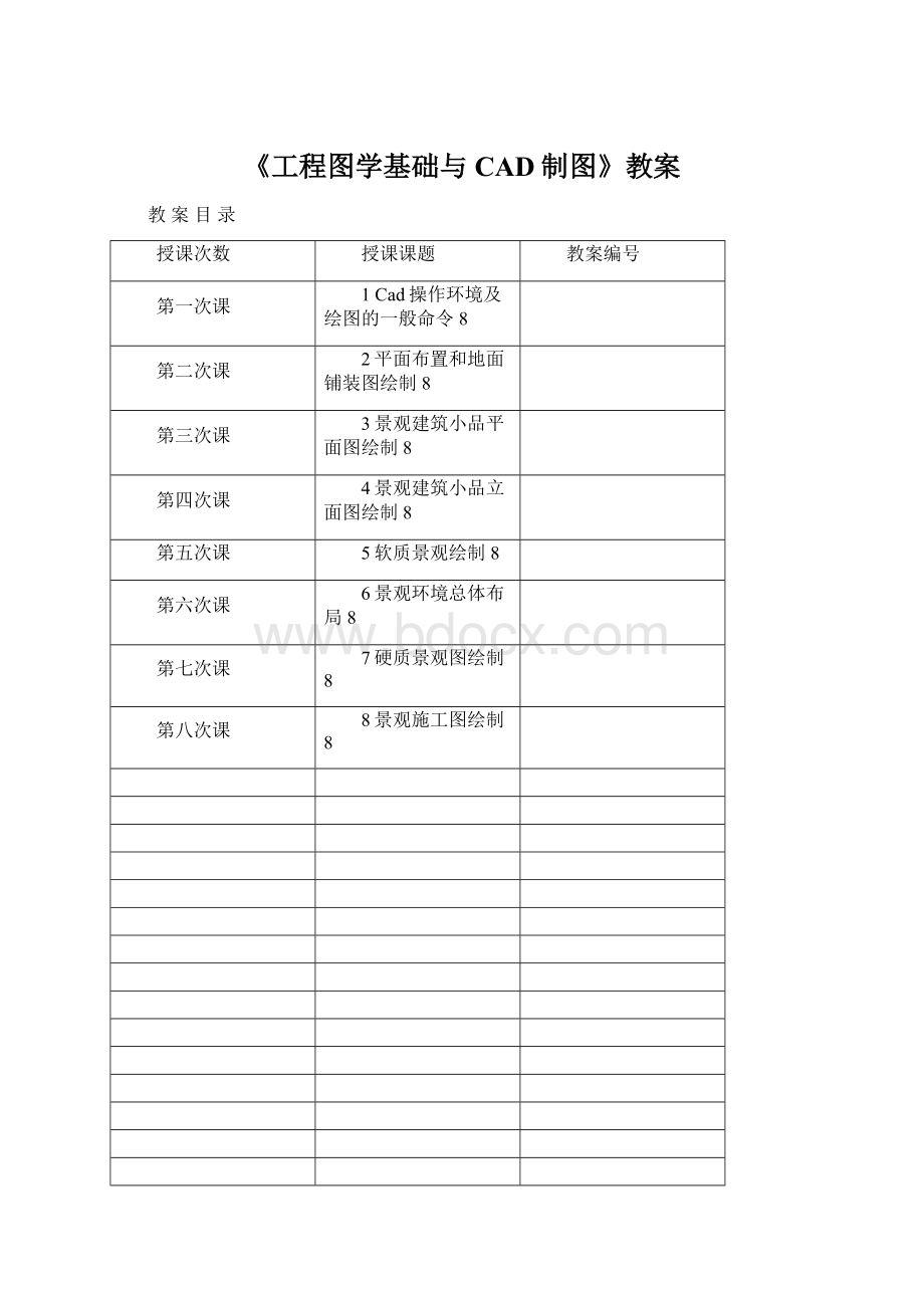 《工程图学基础与CAD制图》教案.docx