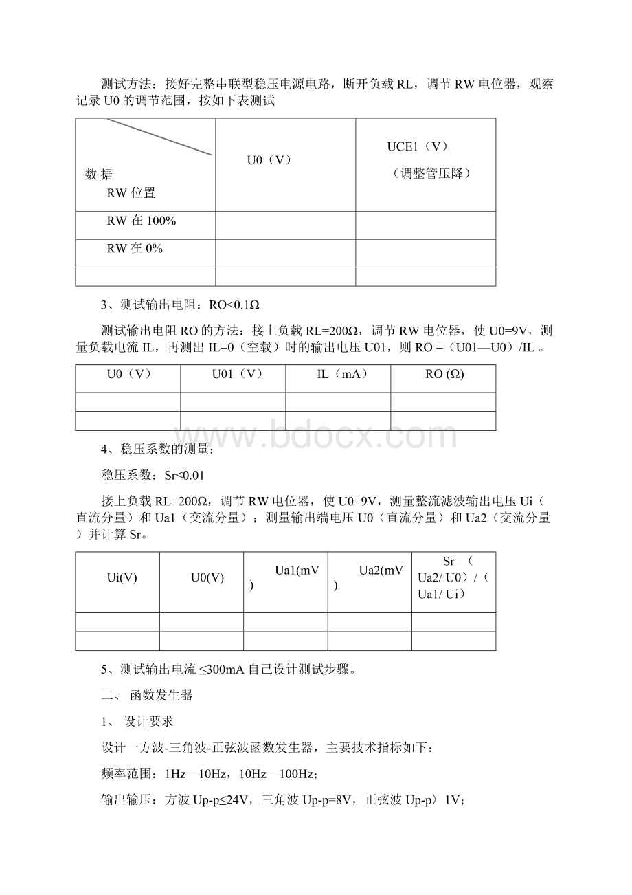 改年电子实习教案.docx_第3页