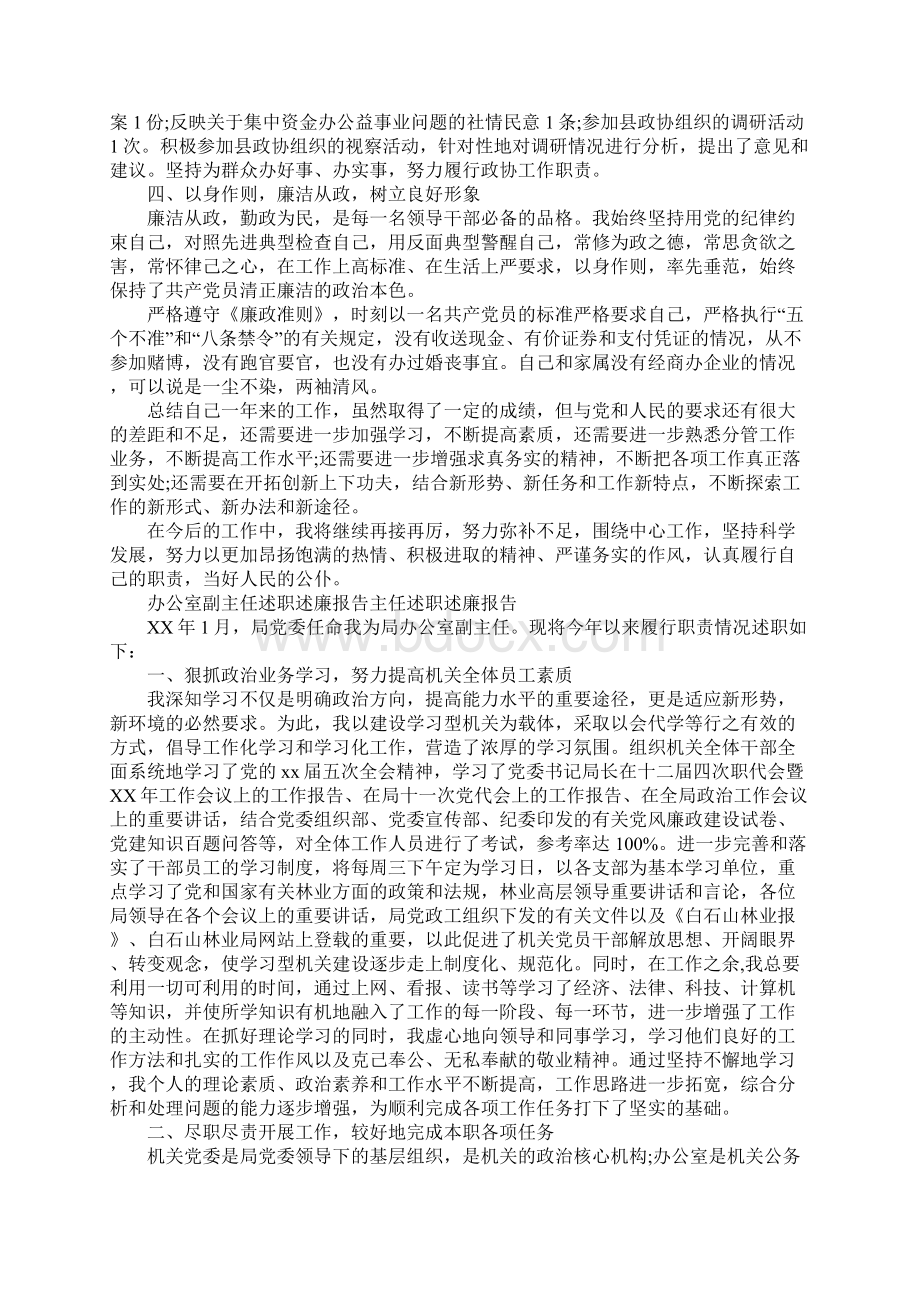 主任述职述廉报告4篇.docx_第2页