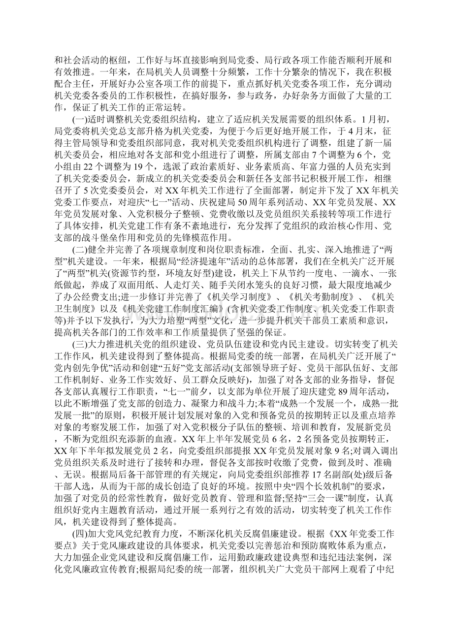 主任述职述廉报告4篇.docx_第3页