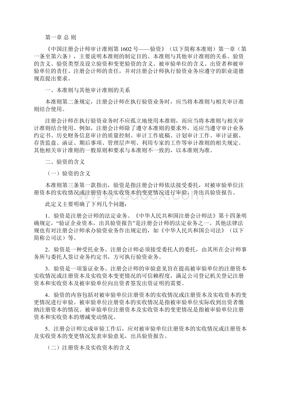 审计准则第号验资指南Word下载.docx_第3页