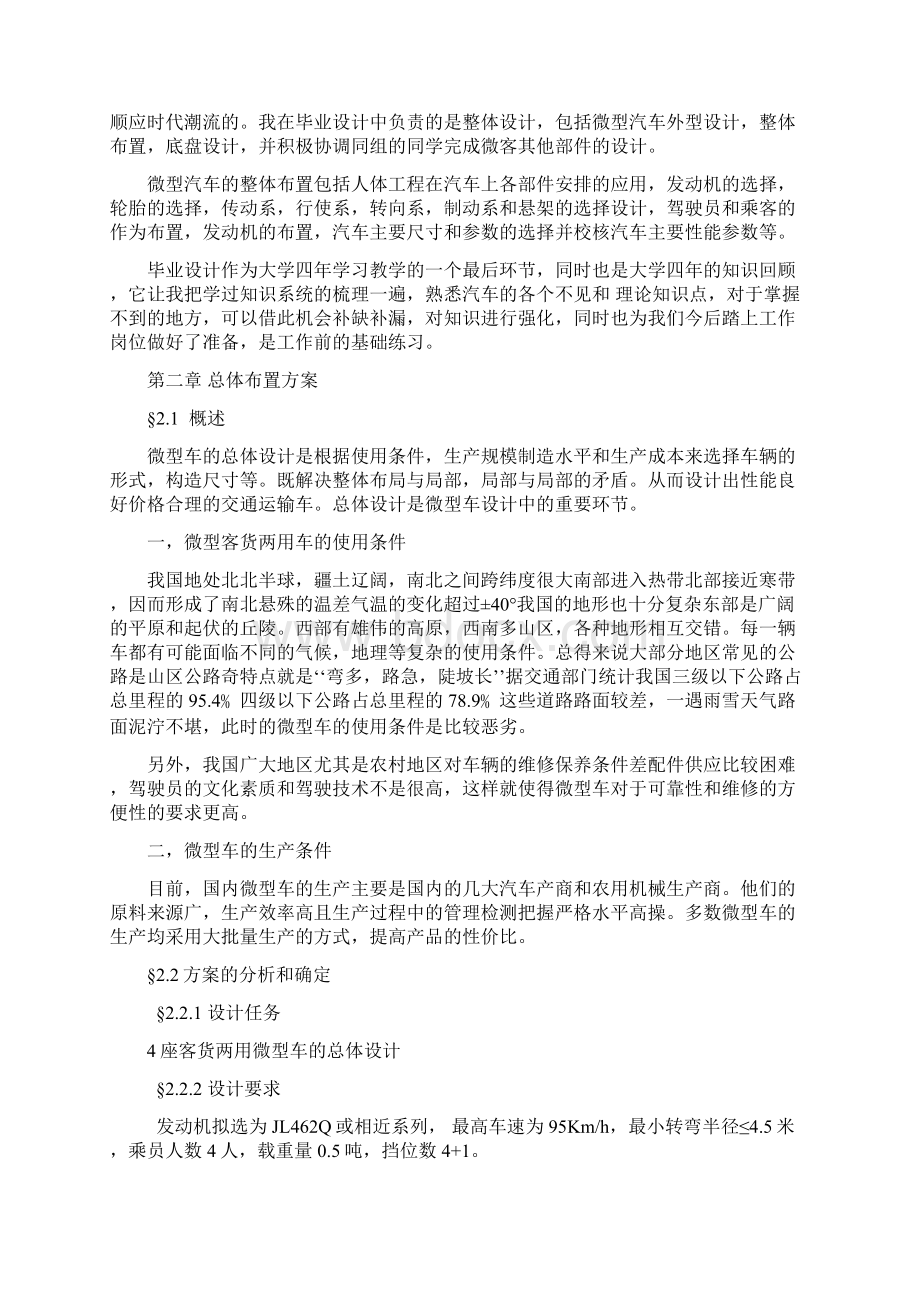 4座微型客货两用车设计说明书Word文档格式.docx_第2页